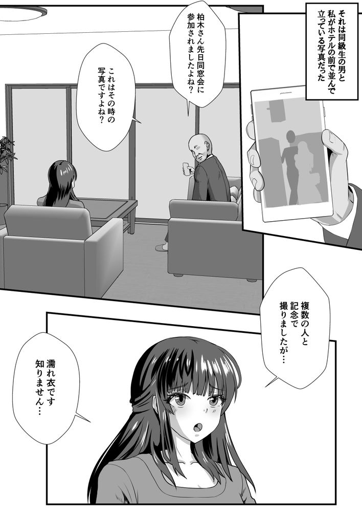 無料エロ漫画 【NTR妻エロ漫画】冷え切った夫婦関係に目を付けた詐欺師が人妻にロックオンする【貞淑人妻NTR調教物語／もっこリッチバニラ味】 FANZA