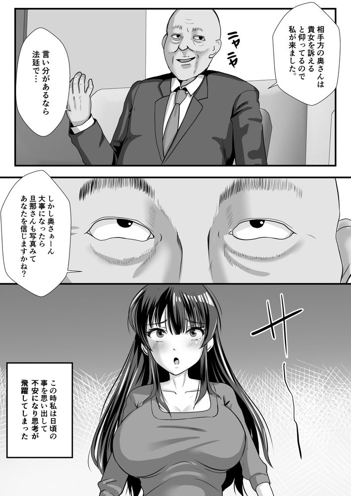 無料エロ漫画 【NTR妻エロ漫画】冷え切った夫婦関係に目を付けた詐欺師が人妻にロックオンする【貞淑人妻NTR調教物語／もっこリッチバニラ味】 FANZA