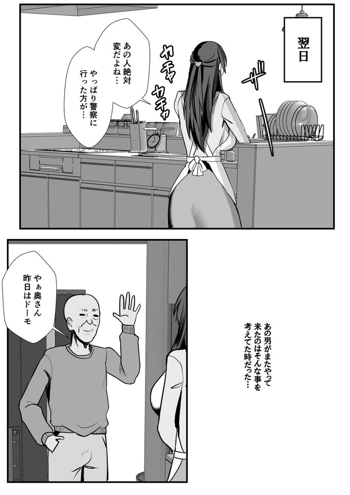 無料エロ漫画 【NTR妻エロ漫画】冷え切った夫婦関係に目を付けた詐欺師が人妻にロックオンする【貞淑人妻NTR調教物語／もっこリッチバニラ味】 FANZA