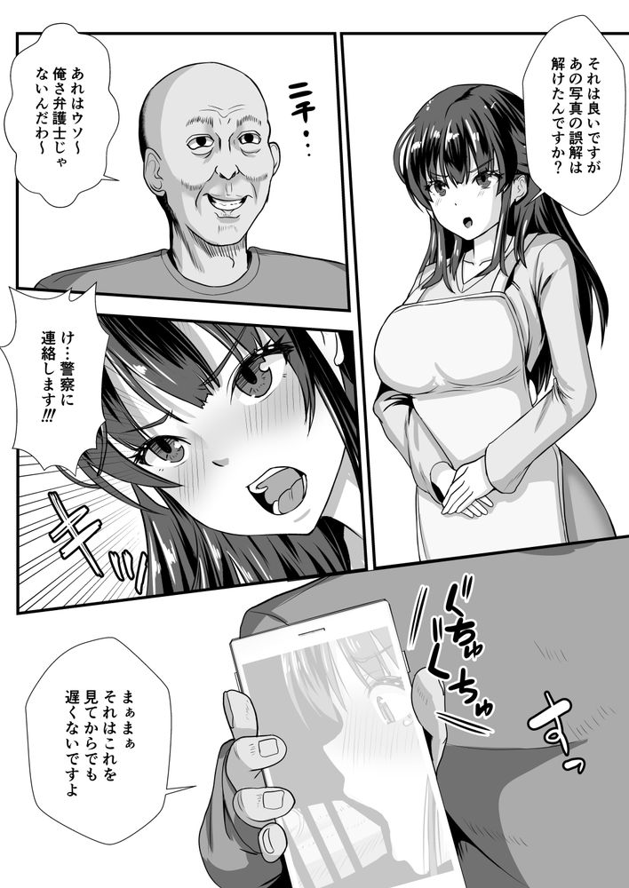 無料エロ漫画 【NTR妻エロ漫画】冷え切った夫婦関係に目を付けた詐欺師が人妻にロックオンする【貞淑人妻NTR調教物語／もっこリッチバニラ味】 FANZA