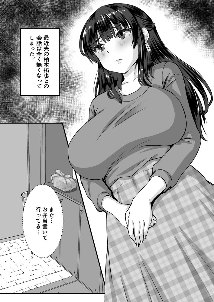 無料エロ漫画 【NTR妻エロ漫画】冷え切った夫婦関係に目を付けた詐欺師が人妻にロックオンする【貞淑人妻NTR調教物語／もっこリッチバニラ味】 FANZA