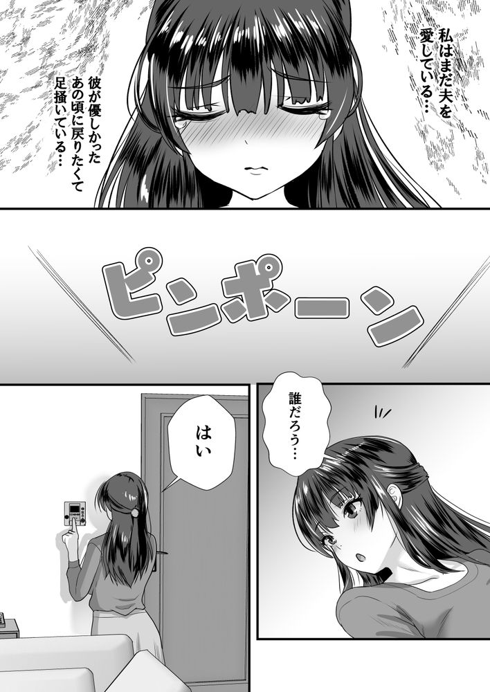 無料エロ漫画 【NTR妻エロ漫画】冷え切った夫婦関係に目を付けた詐欺師が人妻にロックオンする【貞淑人妻NTR調教物語／もっこリッチバニラ味】 FANZA