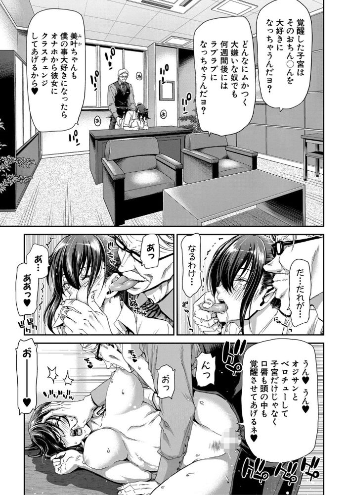 無料エロ漫画 【レイプNTRエロ漫画】脅迫されてカラダを許した相手は絶頂アクメで快楽の虜にする鬼畜翁だった！【白白明／堀博昭】 FANZA