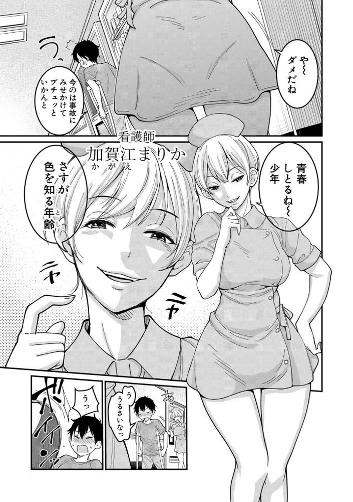 無料エロ漫画 【ナースハーレムエロ漫画】オナニー知らないショタが看護婦モノのエロ本で勃起してたからナースのお姉さんが筆おろししてあげちゃったｗ【おねショタ病棟24時／アガタ】 FANZA