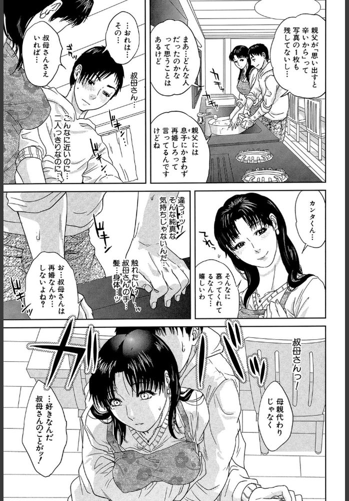 無料エロ漫画 【叔母loveエロ漫画】俺の初体験は叔母さんとキッチンで…辛抱できなくてレイプしてしまったんです【イノセント・インセスト／東西】 FANZA