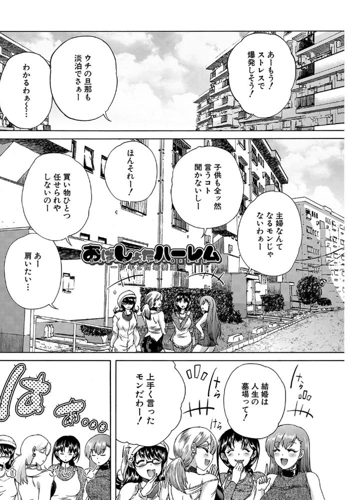 無料エロ漫画 【おばショタハーレムエロ漫画】欲求不満の熟女にデカチン見せてしまったショタ！女豹たちの餌食にｗｗｗ【おばしょたハーレム／和原ヨウ】 FANZA