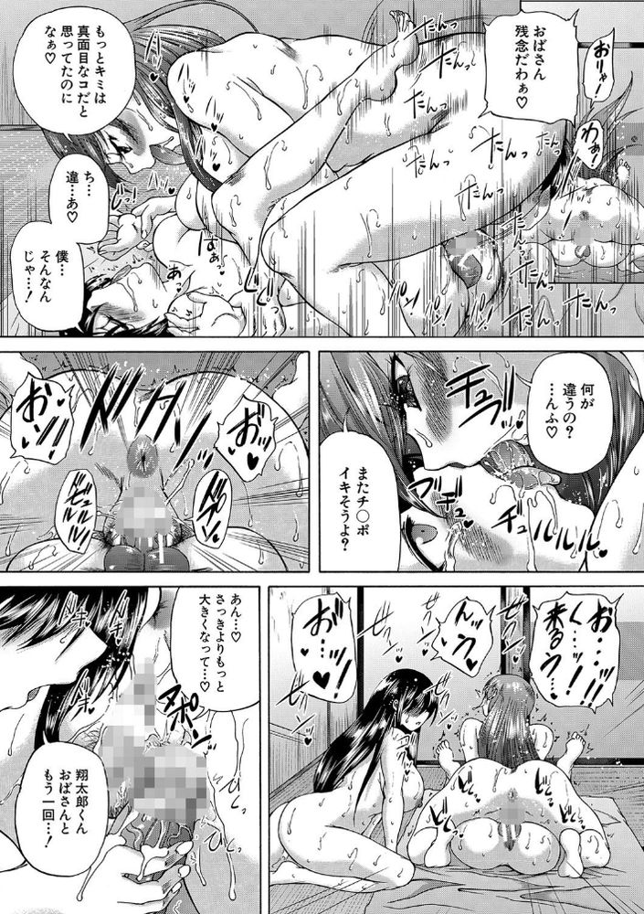 無料エロ漫画 【おばショタハーレムエロ漫画】欲求不満の熟女にデカチン見せてしまったショタ！女豹たちの餌食にｗｗｗ【おばしょたハーレム／和原ヨウ】 FANZA