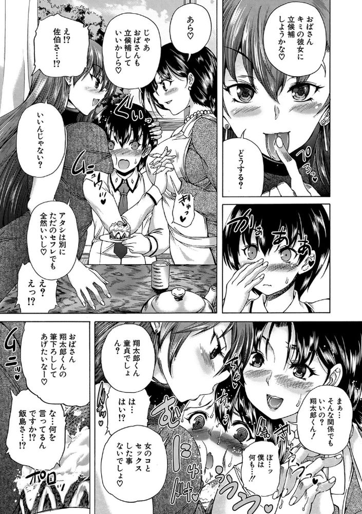 無料エロ漫画 【おばショタハーレムエロ漫画】欲求不満の熟女にデカチン見せてしまったショタ！女豹たちの餌食にｗｗｗ【おばしょたハーレム／和原ヨウ】 FANZA