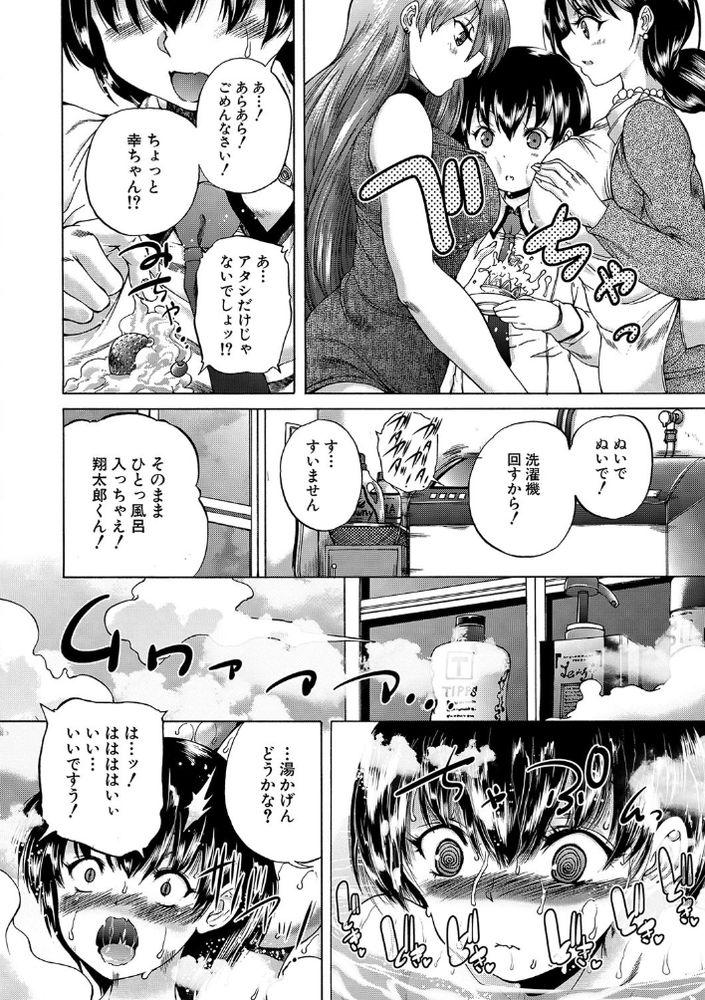 無料エロ漫画 【おばショタハーレムエロ漫画】欲求不満の熟女にデカチン見せてしまったショタ！女豹たちの餌食にｗｗｗ【おばしょたハーレム／和原ヨウ】 FANZA