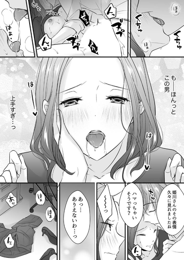 無料エロ漫画 【オフィスラブエロ漫画】歳の割に上手すぎるセックス！このテクに女は溺れていく【泥酔した私を乱暴にイカせる、クズ先輩の容赦ないセックス2／矢後ゆう】 FANZA