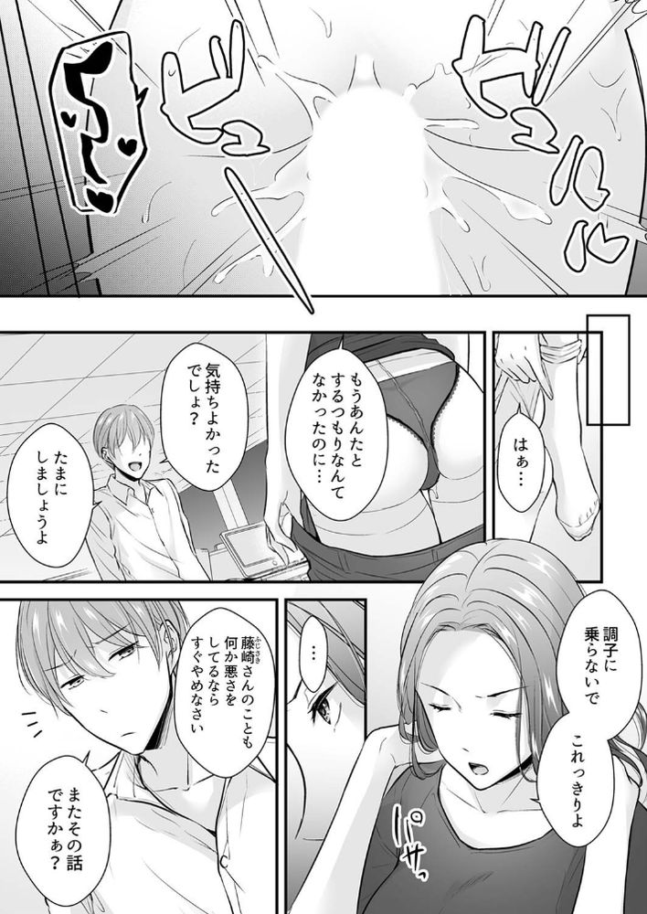 無料エロ漫画 【オフィスラブエロ漫画】歳の割に上手すぎるセックス！このテクに女は溺れていく【泥酔した私を乱暴にイカせる、クズ先輩の容赦ないセックス2／矢後ゆう】 FANZA