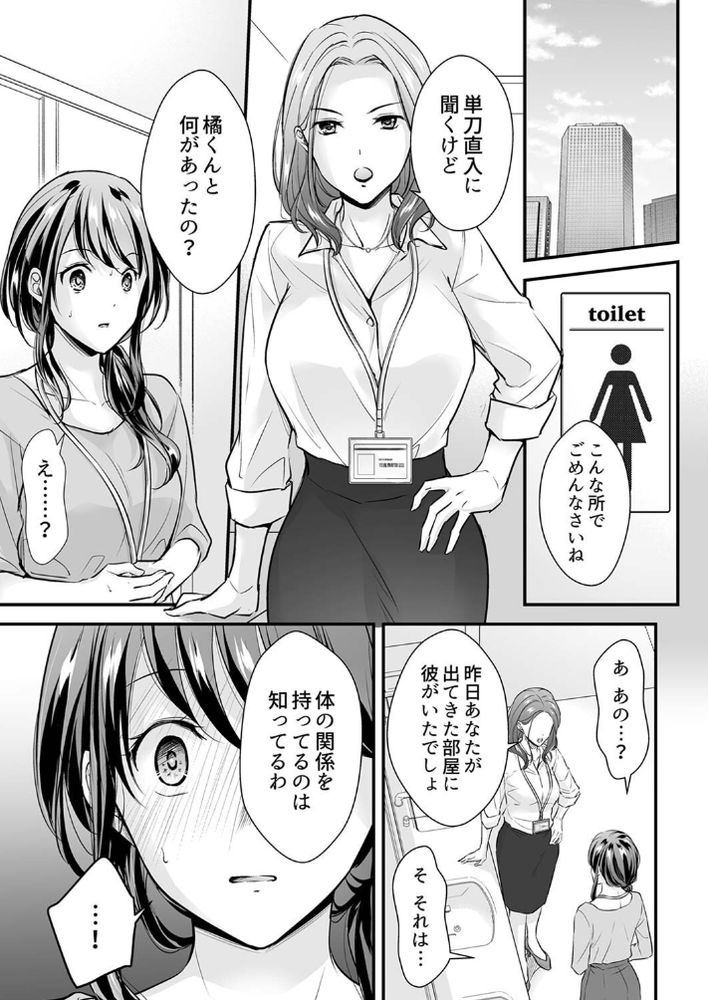 無料エロ漫画 【オフィスラブエロ漫画】歳の割に上手すぎるセックス！このテクに女は溺れていく【泥酔した私を乱暴にイカせる、クズ先輩の容赦ないセックス2／矢後ゆう】 FANZA