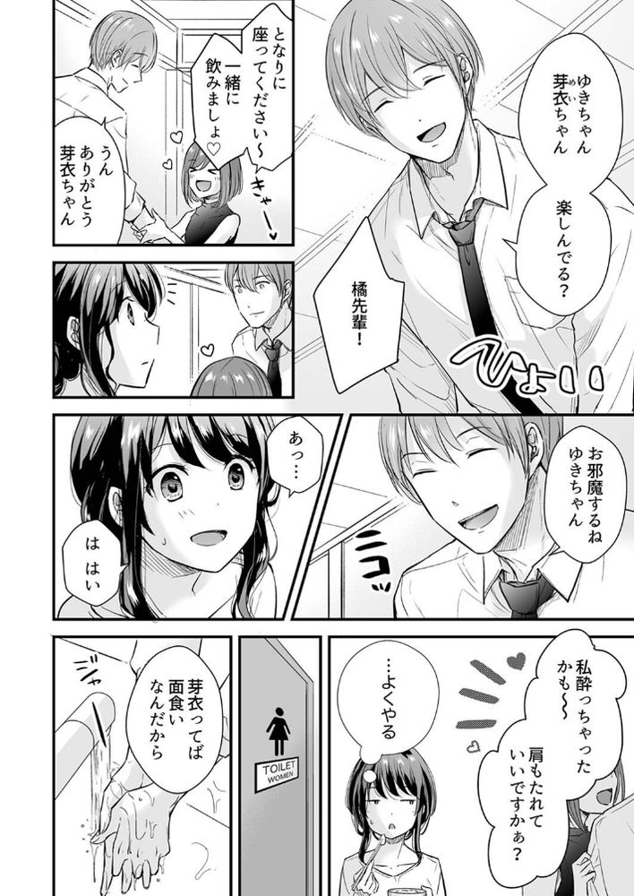 無料エロ漫画 【OL泥酔姦エロ漫画】先輩を見直した直後に連れ込み泥酔姦…クズ先輩の中でただ私はイき続ける【泥酔した私を乱暴にイカせる、クズ先輩の容赦ないセックス／矢後ゆう】 FANZA