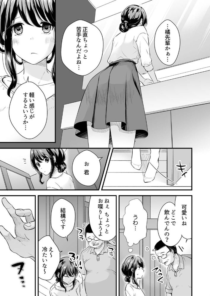 無料エロ漫画 【OL泥酔姦エロ漫画】先輩を見直した直後に連れ込み泥酔姦…クズ先輩の中でただ私はイき続ける【泥酔した私を乱暴にイカせる、クズ先輩の容赦ないセックス／矢後ゆう】 FANZA