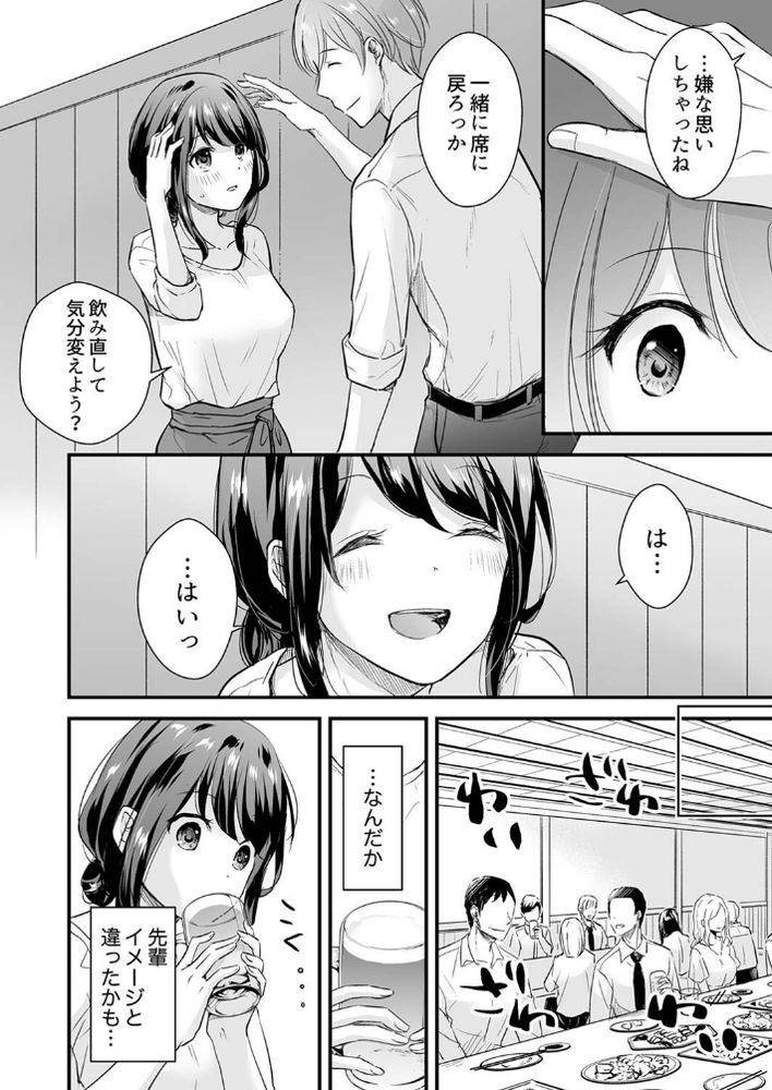 無料エロ漫画 【OL泥酔姦エロ漫画】先輩を見直した直後に連れ込み泥酔姦…クズ先輩の中でただ私はイき続ける【泥酔した私を乱暴にイカせる、クズ先輩の容赦ないセックス／矢後ゆう】 FANZA