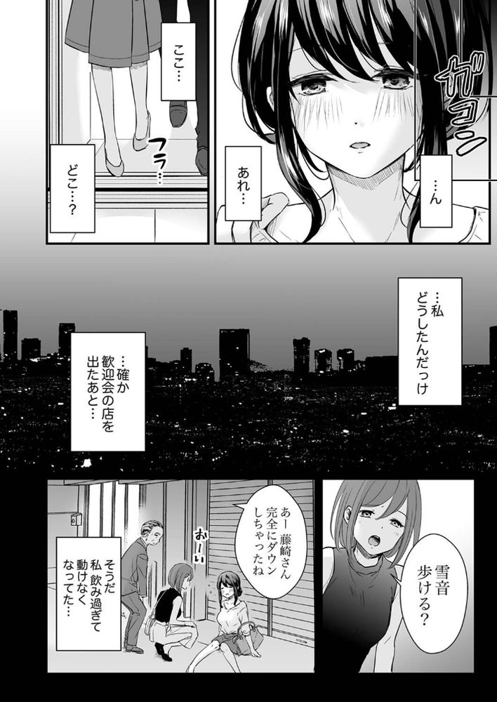 無料エロ漫画 【OL泥酔姦エロ漫画】先輩を見直した直後に連れ込み泥酔姦…クズ先輩の中でただ私はイき続ける【泥酔した私を乱暴にイカせる、クズ先輩の容赦ないセックス／矢後ゆう】 FANZA