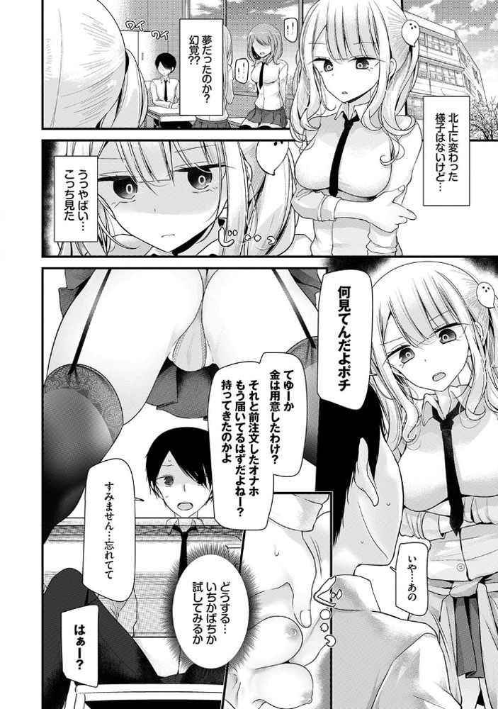 無料エロ漫画 【オナホJKエロ漫画】この魔法のオナホを使ってイジメてきたクラスの女子全員レイプしてやるｗｗｗ【オナホ教室／大嘘】 FANZA