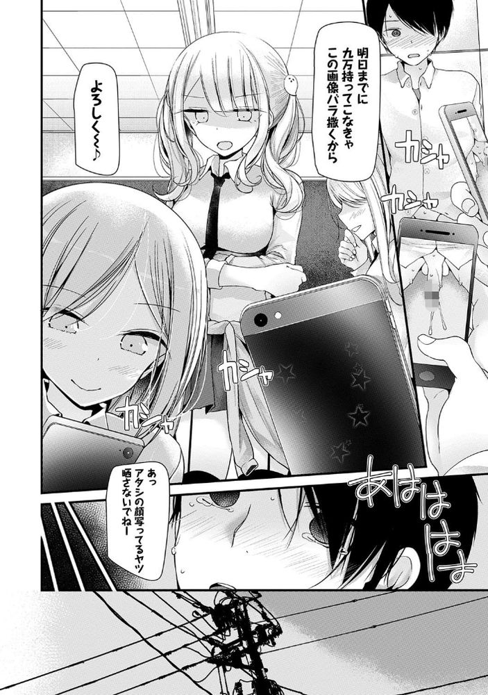 無料エロ漫画 【オナホJKエロ漫画】この魔法のオナホを使ってイジメてきたクラスの女子全員レイプしてやるｗｗｗ【オナホ教室／大嘘】 FANZA