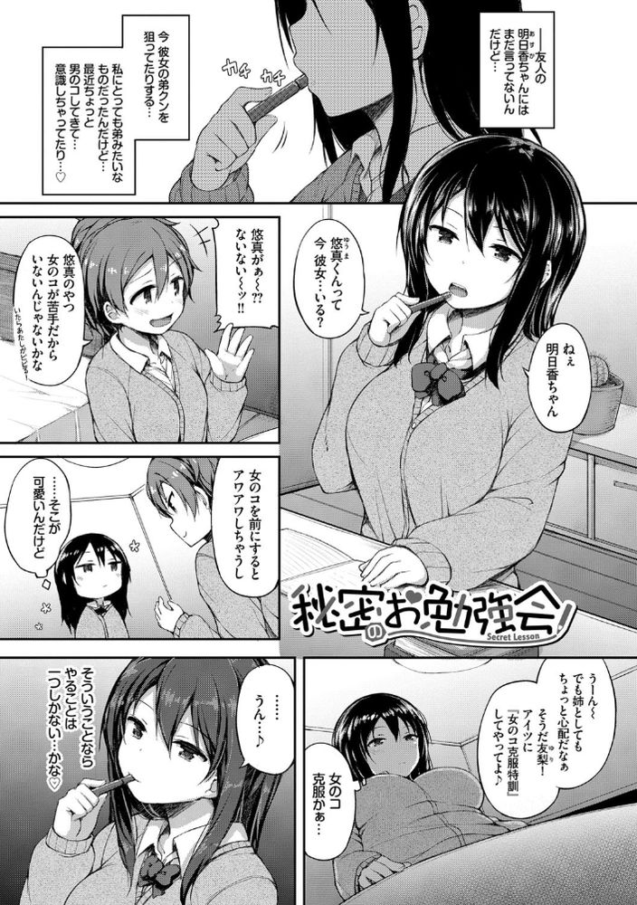 無料エロ漫画 【おねショタエロ漫画】ショタが大好物なお姉さん！シャイで可愛いショタにえっちなイヂワルしちゃって…？？【秘密のお勉強会／ロックハート】 FANZA