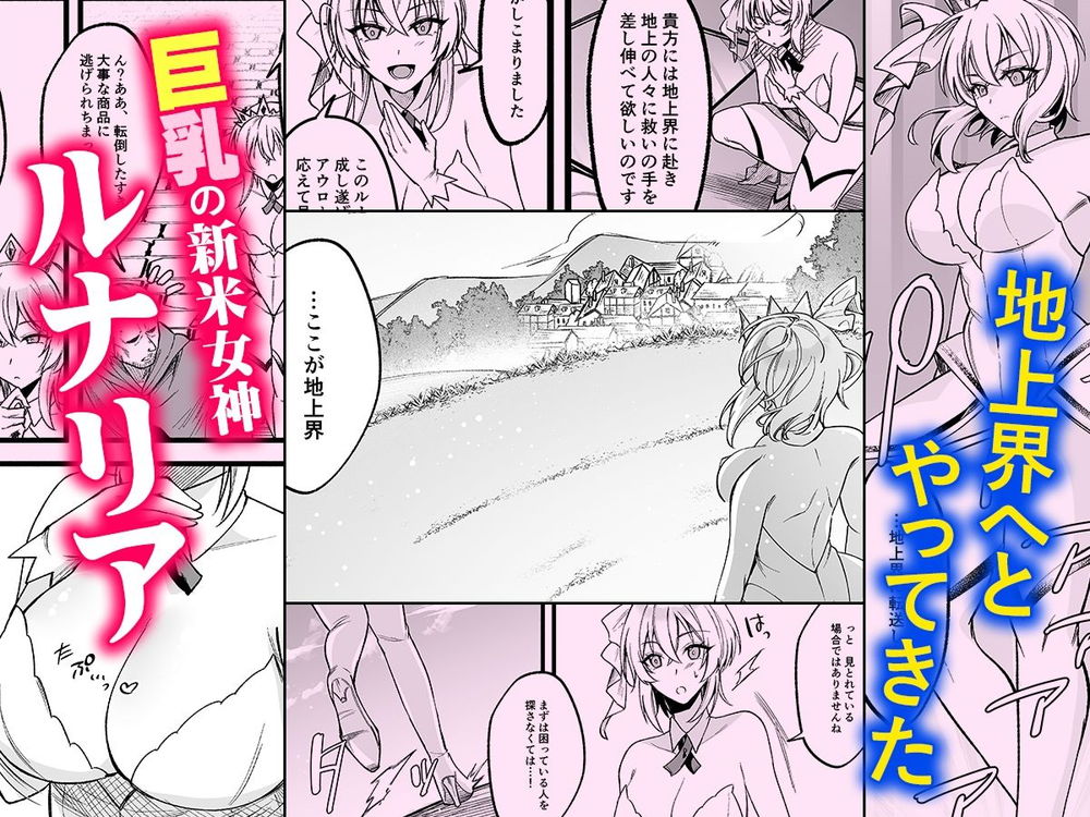 無料エロ漫画 【性奴隷堕ちエロ漫画】傀儡の首輪で操られた巨乳女神さまは今日も娼館でレイプされる…【新米女神のお仕事は辛い／聖華快楽書店】 FANZA