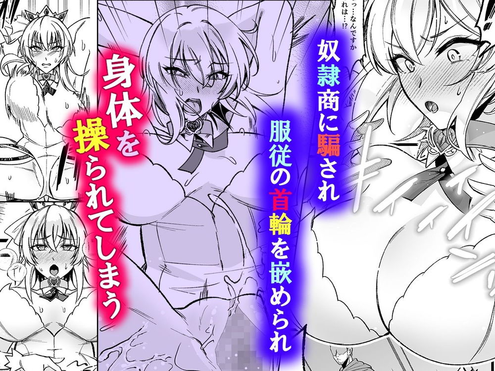 無料エロ漫画 【性奴隷堕ちエロ漫画】傀儡の首輪で操られた巨乳女神さまは今日も娼館でレイプされる…【新米女神のお仕事は辛い／聖華快楽書店】 FANZA