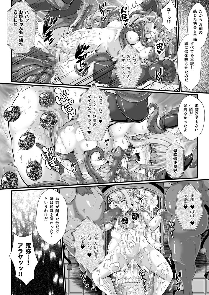 無料エロ漫画 【調教快楽堕ちエロ漫画】目の前に快楽堕ちした妹が気持ちよさそうにヨガっている姿に姉は生きる意味を見失い…【退魔忍アリシアの受難／聖華快楽書店】 FANZA