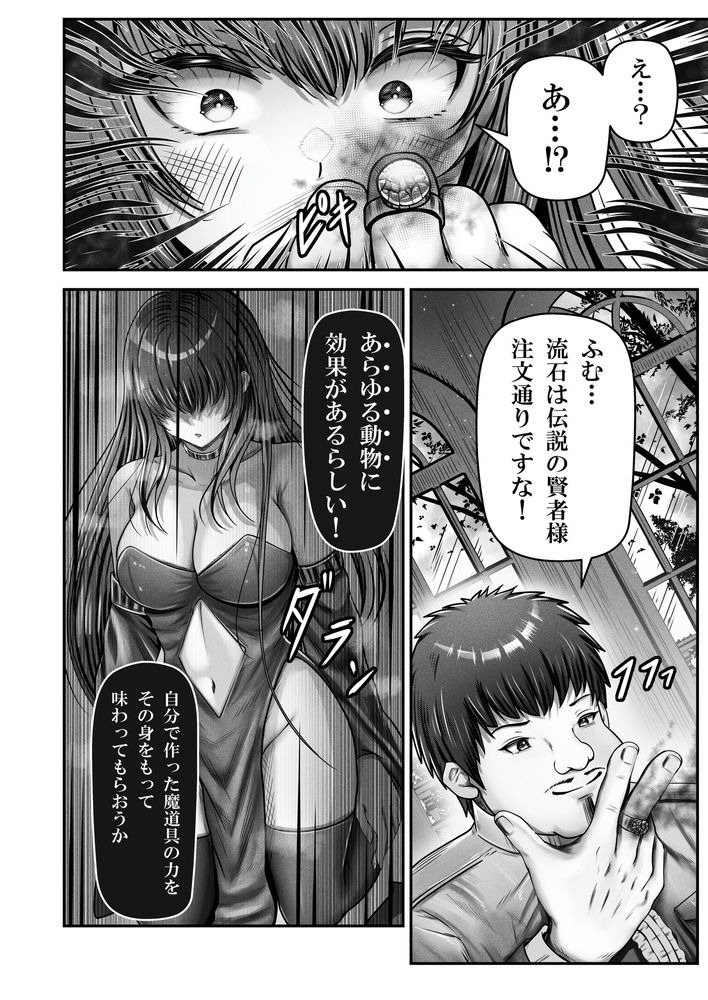 無料エロ漫画 【催眠レイプエロ漫画】自分の作った催眠の指輪にかかり催眠レイプされる賢者様乙ｗｗｗ【催眠賢者／聖華快楽書店】 FANZA