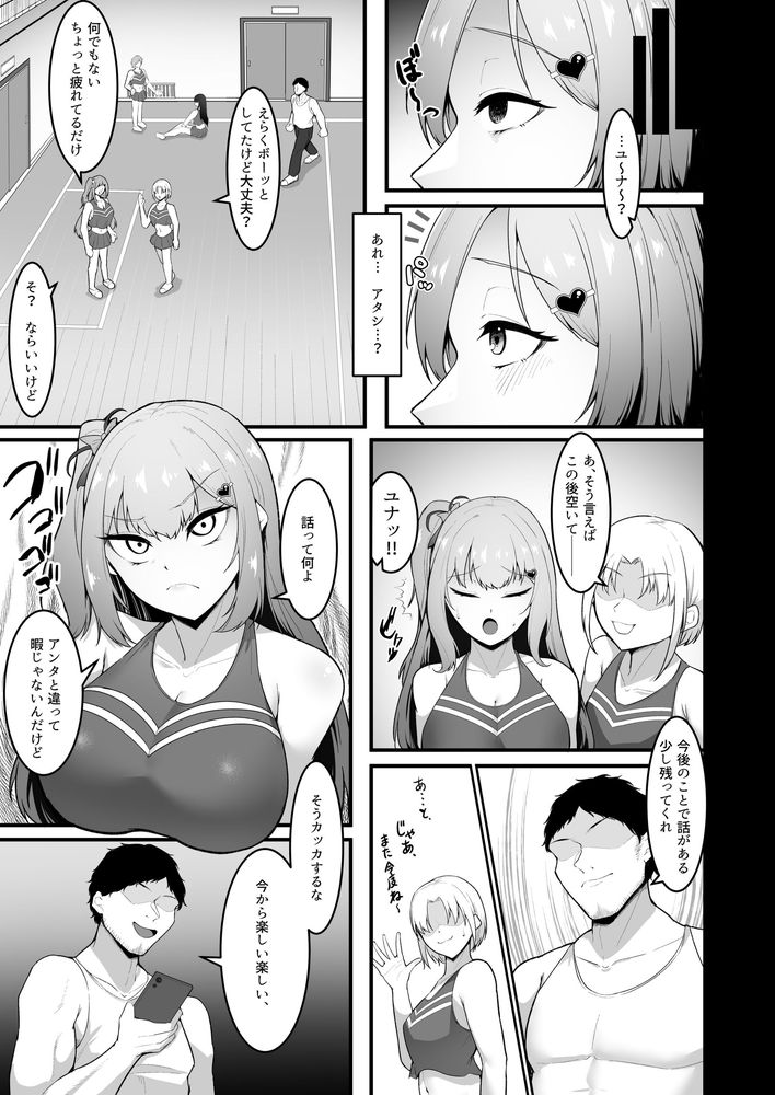 無料エロ漫画 【クソガキわからせエロ漫画】天狗になってるクソガキアイドルさま！お前はクズだって徹底的にカラダにわからせてやったｗｗｗ【チアガール部アイドル催淫調教／聖華快楽書店】 FANZA