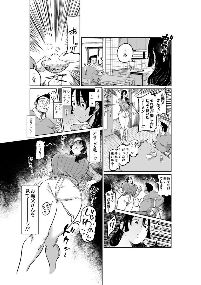 無料エロ漫画 【催眠アプリエロ漫画】エロボディーのお嫁さんを催眠アプリ使って寝取り調教ｗｗｗ【反抗的な息子の嫁を催眠寝取り／しおじ】 FANZA