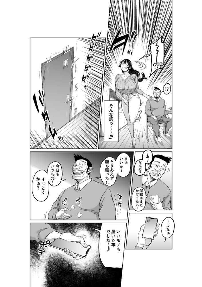 無料エロ漫画 【催眠アプリエロ漫画】エロボディーのお嫁さんを催眠アプリ使って寝取り調教ｗｗｗ【反抗的な息子の嫁を催眠寝取り／しおじ】 FANZA