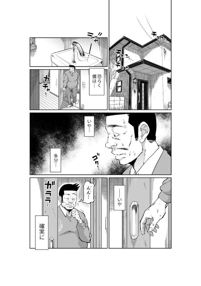 無料エロ漫画 【催眠アプリエロ漫画】エロボディーのお嫁さんを催眠アプリ使って寝取り調教ｗｗｗ【反抗的な息子の嫁を催眠寝取り／しおじ】 FANZA