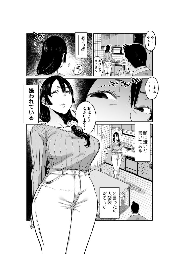 無料エロ漫画 【催眠アプリエロ漫画】エロボディーのお嫁さんを催眠アプリ使って寝取り調教ｗｗｗ【反抗的な息子の嫁を催眠寝取り／しおじ】 FANZA