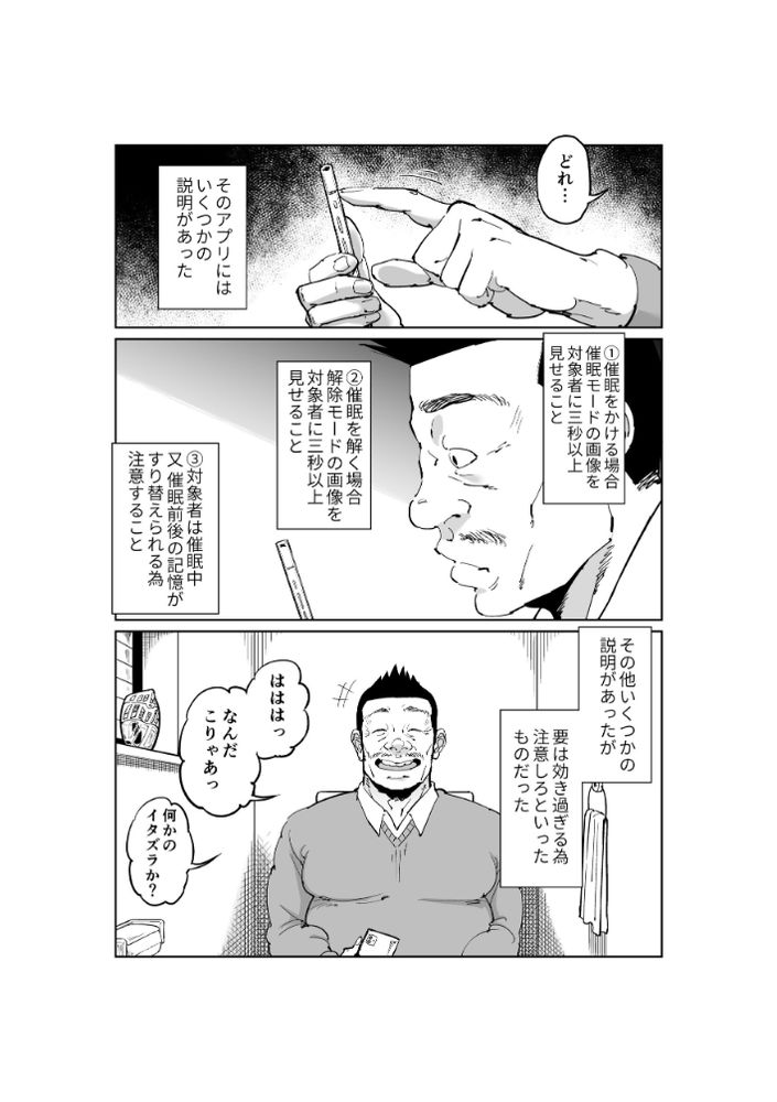 無料エロ漫画 【催眠アプリエロ漫画】エロボディーのお嫁さんを催眠アプリ使って寝取り調教ｗｗｗ【反抗的な息子の嫁を催眠寝取り／しおじ】 FANZA