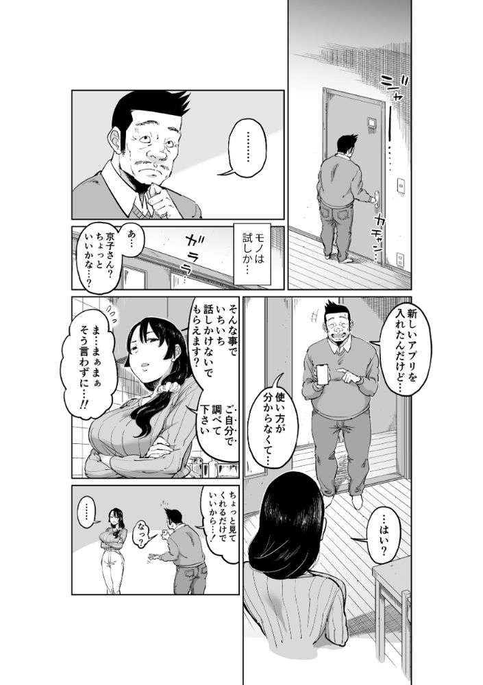 無料エロ漫画 【催眠アプリエロ漫画】エロボディーのお嫁さんを催眠アプリ使って寝取り調教ｗｗｗ【反抗的な息子の嫁を催眠寝取り／しおじ】 FANZA