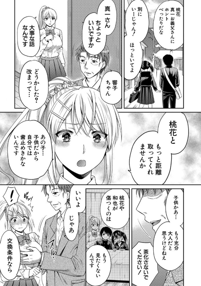 無料エロ漫画 【義理の娘レイプエロ漫画】再婚相手の連れ子姉妹との関係！姉はレイプして妹とはいちゃラブ…そんな最低クズ父の話【偽物家族／ハルサワ】 FANZA