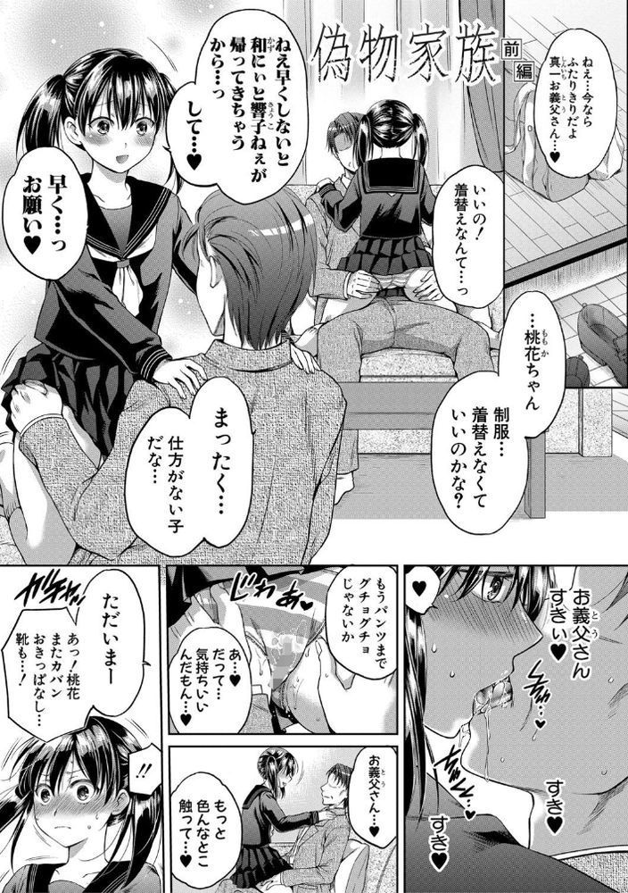 無料エロ漫画 【義理の娘レイプエロ漫画】再婚相手の連れ子姉妹との関係！姉はレイプして妹とはいちゃラブ…そんな最低クズ父の話【偽物家族／ハルサワ】 FANZA