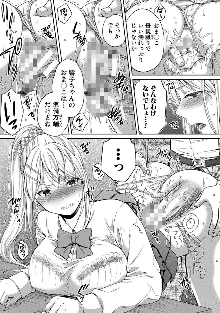 無料エロ漫画 【義理の娘レイプエロ漫画】再婚相手の連れ子姉妹との関係！姉はレイプして妹とはいちゃラブ…そんな最低クズ父の話【偽物家族／ハルサワ】 FANZA