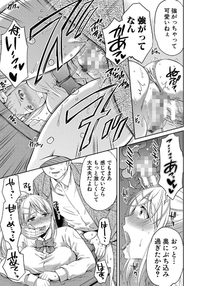 無料エロ漫画 【義理の娘レイプエロ漫画】再婚相手の連れ子姉妹との関係！姉はレイプして妹とはいちゃラブ…そんな最低クズ父の話【偽物家族／ハルサワ】 FANZA