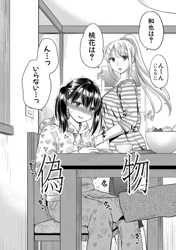 無料エロ漫画 【義理の娘レイプエロ漫画】再婚相手の連れ子姉妹との関係！姉はレイプして妹とはいちゃラブ…そんな最低クズ父の話【偽物家族／ハルサワ】 FANZA