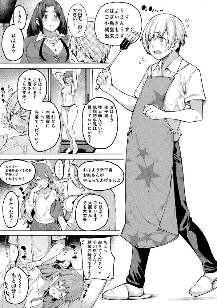 無料エロ漫画 【爆乳OLエロ漫画】爆乳OLのお姉さんとの初えっちは刺激的過ぎて腰が止まらないｗｗｗ【晴夢荘のみなさんは大変エッチです／たらかん】 FANZA