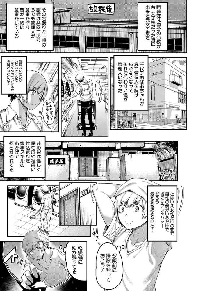 無料エロ漫画 【爆乳OLエロ漫画】爆乳OLのお姉さんとの初えっちは刺激的過ぎて腰が止まらないｗｗｗ【晴夢荘のみなさんは大変エッチです／たらかん】 FANZA