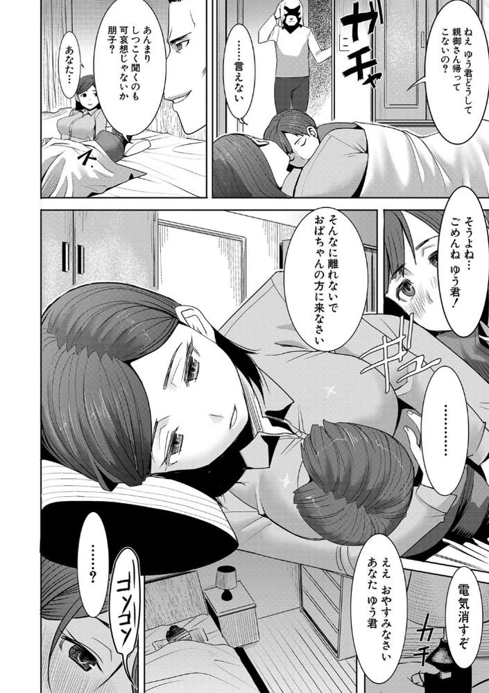 無料エロ漫画 【ショタNTRエロ漫画】母が…娘が…姑が…家族全員が助けた放置子に堕とされる！！？【アンスイート朝比奈一家 〜母 朋子〜／田中あじ】 FANZA