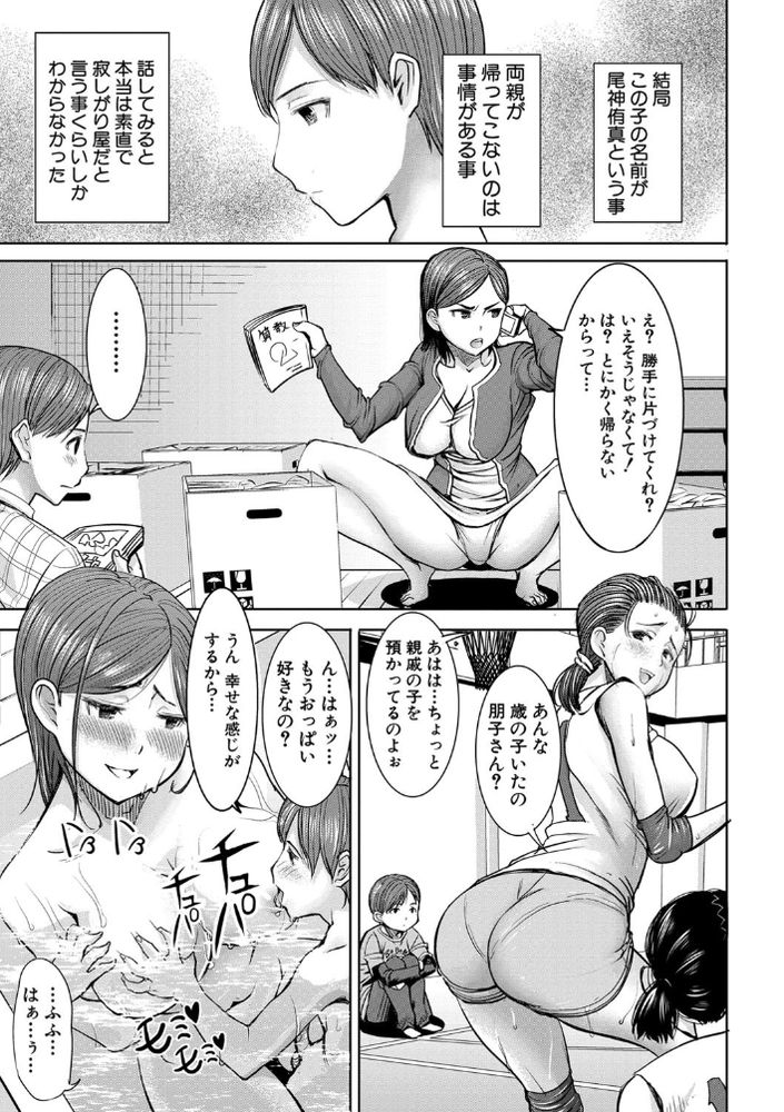 無料エロ漫画 【ショタNTRエロ漫画】母が…娘が…姑が…家族全員が助けた放置子に堕とされる！！？【アンスイート朝比奈一家 〜母 朋子〜／田中あじ】 FANZA