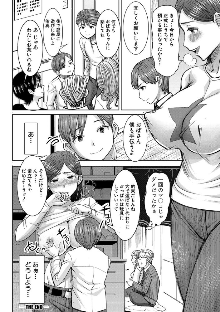 無料エロ漫画 【ショタNTRエロ漫画】母が…娘が…姑が…家族全員が助けた放置子に堕とされる！！？【アンスイート朝比奈一家 〜母 朋子〜／田中あじ】 FANZA