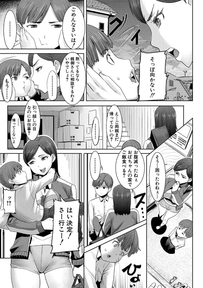 無料エロ漫画 【ショタNTRエロ漫画】母が…娘が…姑が…家族全員が助けた放置子に堕とされる！！？【アンスイート朝比奈一家 〜母 朋子〜／田中あじ】 FANZA