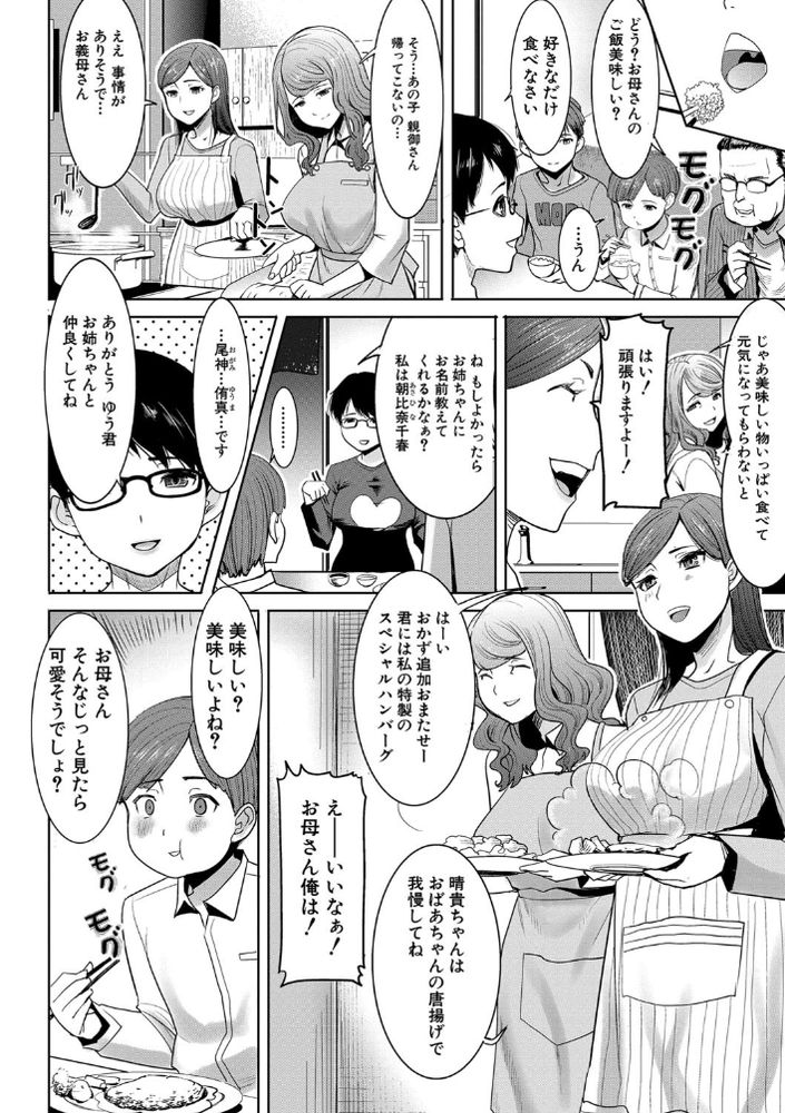 無料エロ漫画 【ショタNTRエロ漫画】母が…娘が…姑が…家族全員が助けた放置子に堕とされる！！？【アンスイート朝比奈一家 〜母 朋子〜／田中あじ】 FANZA