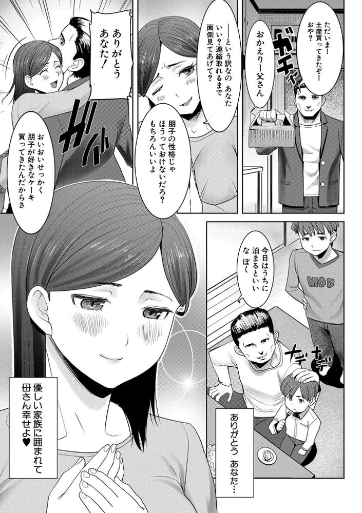 無料エロ漫画 【ショタNTRエロ漫画】母が…娘が…姑が…家族全員が助けた放置子に堕とされる！！？【アンスイート朝比奈一家 〜母 朋子〜／田中あじ】 FANZA