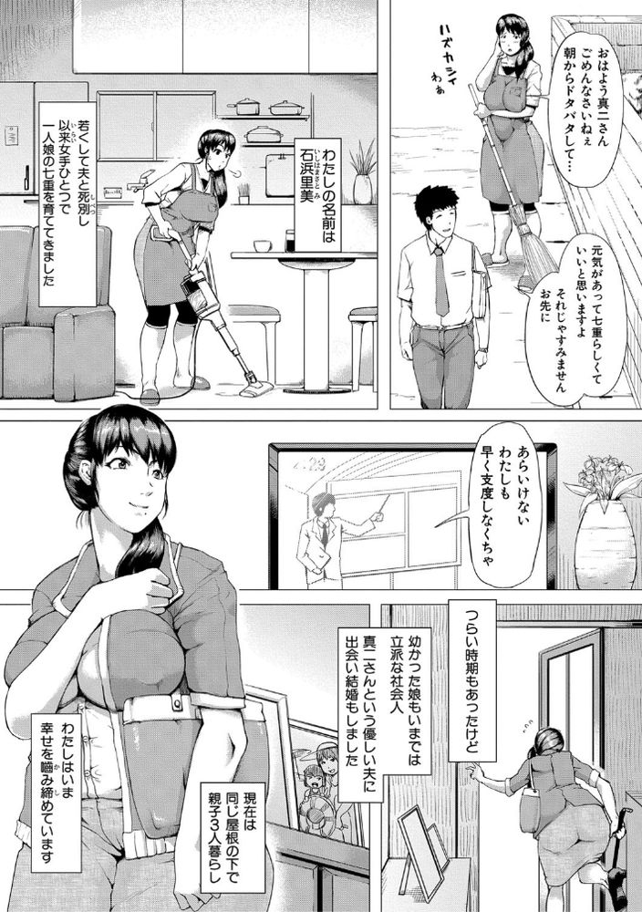 無料エロ漫画 【熟女NTRエロ漫画】娘婿とのセックスを懇願されメスに目覚めてしまった美熟女はもう元の家族には戻れない【義母が孕むまで／黄猿】 FANZA