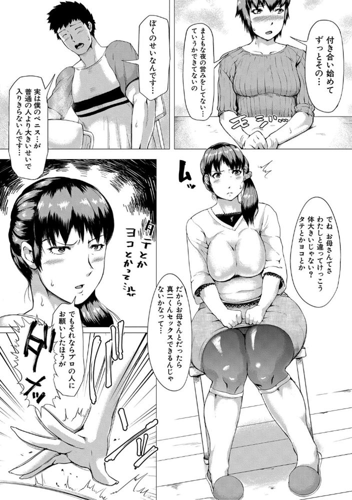 無料エロ漫画 【熟女NTRエロ漫画】娘婿とのセックスを懇願されメスに目覚めてしまった美熟女はもう元の家族には戻れない【義母が孕むまで／黄猿】 FANZA