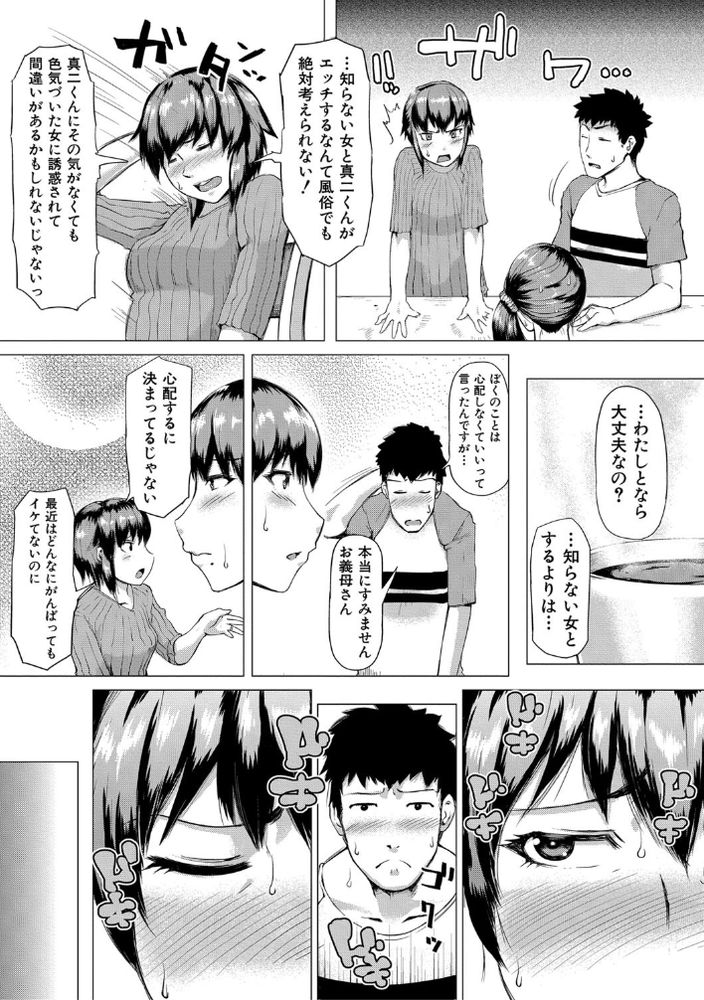 無料エロ漫画 【熟女NTRエロ漫画】娘婿とのセックスを懇願されメスに目覚めてしまった美熟女はもう元の家族には戻れない【義母が孕むまで／黄猿】 FANZA